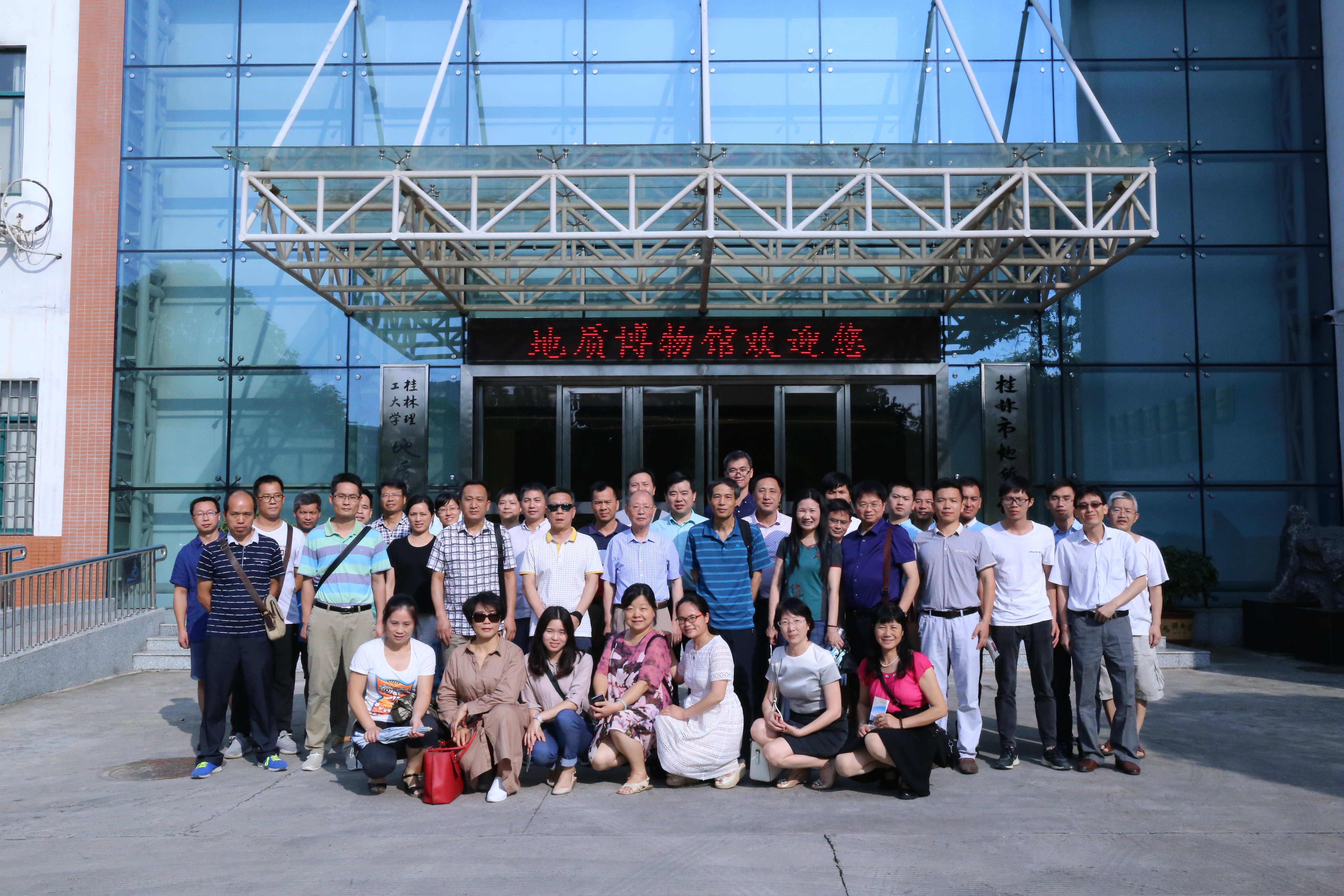桂林市物理协会参观地质博物馆合影