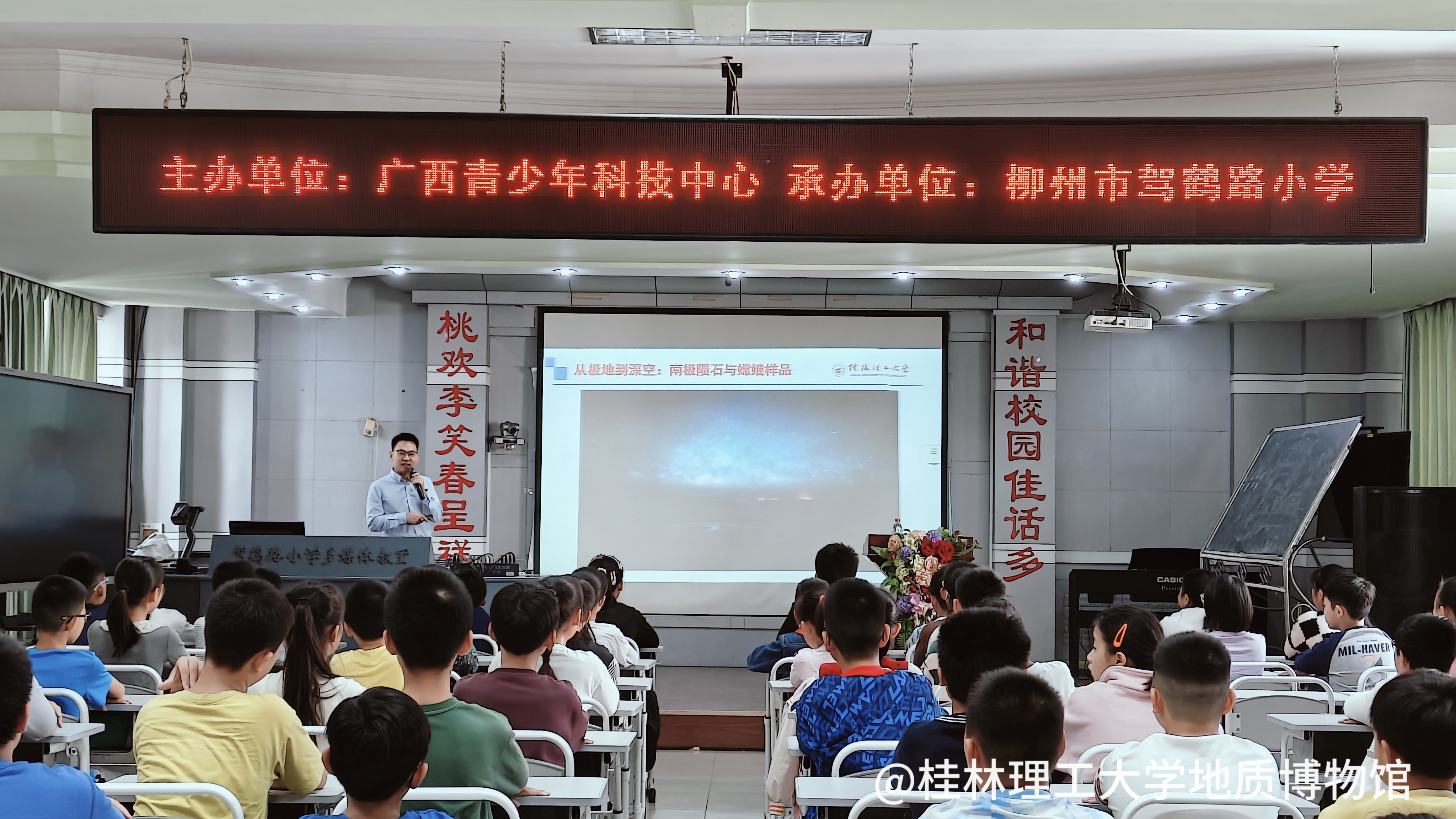 柳州市驾鹤路小学的科普报告