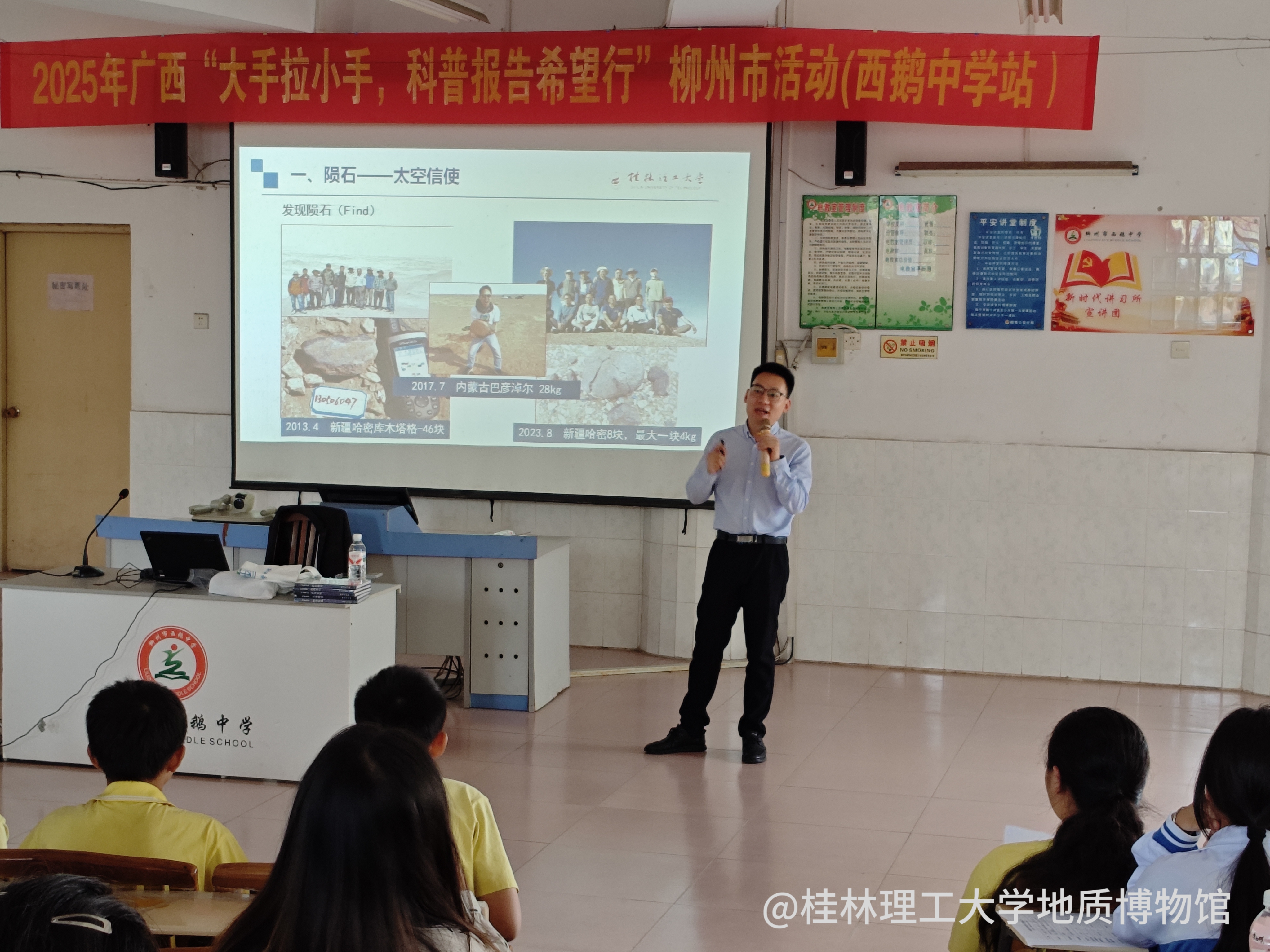 柳州市西鹤中学的科普报告