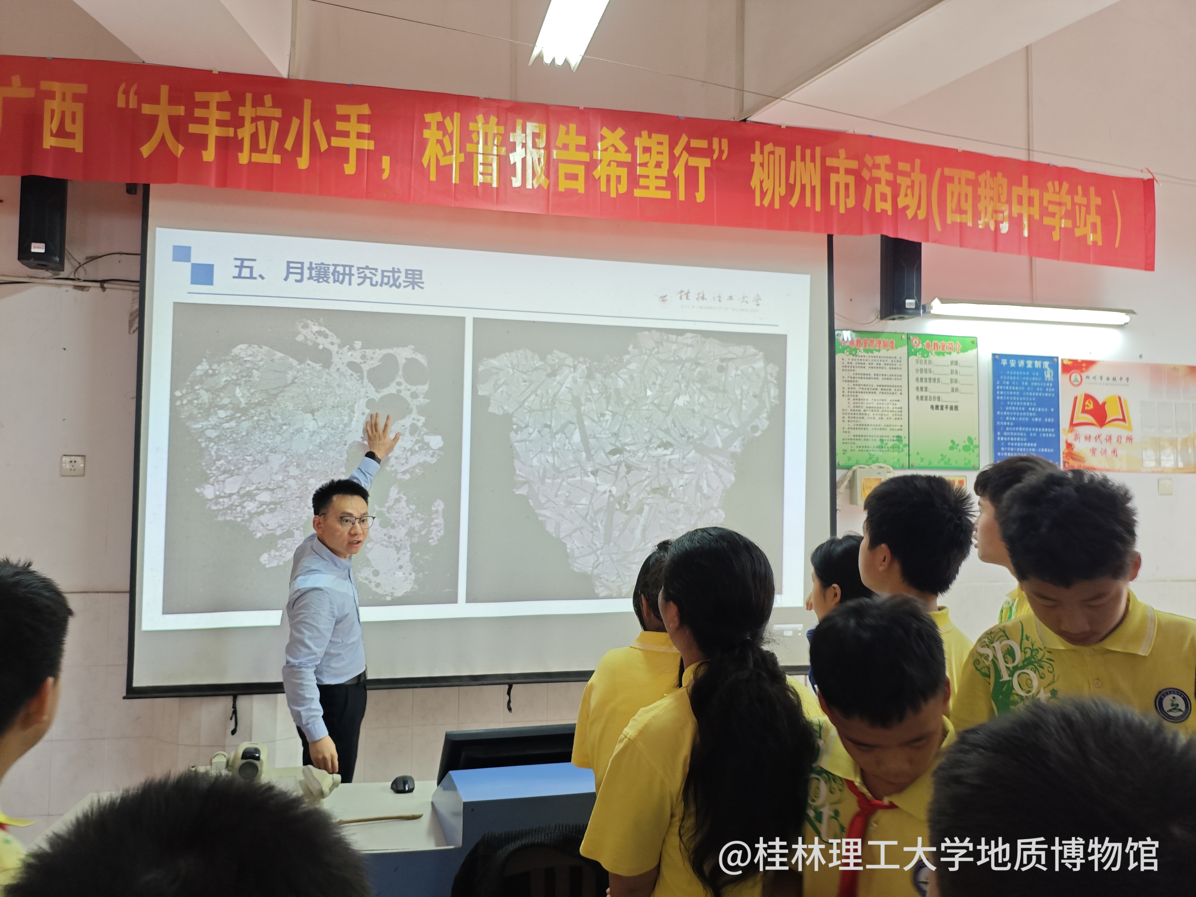 和柳州市西鹤中学的同学们一起探讨月壤研究成果