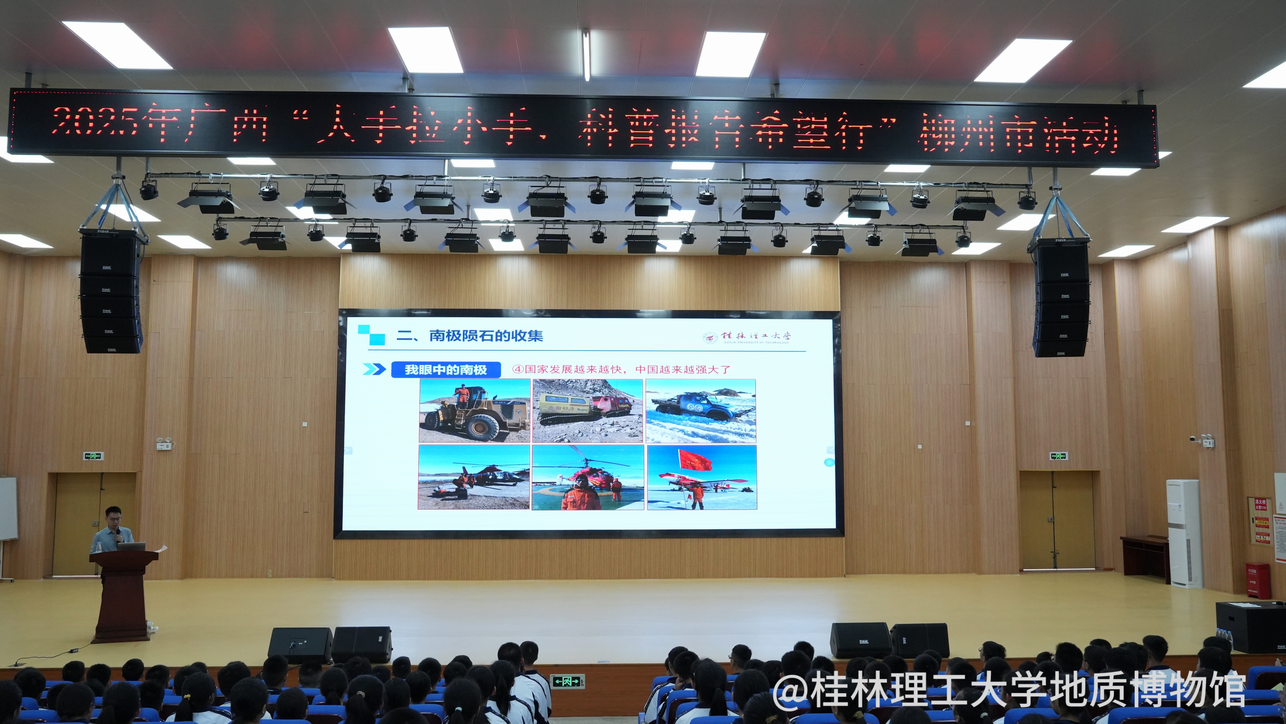 柳州市第八中学的科普报告