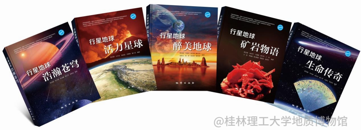 《行星地球》科普丛书