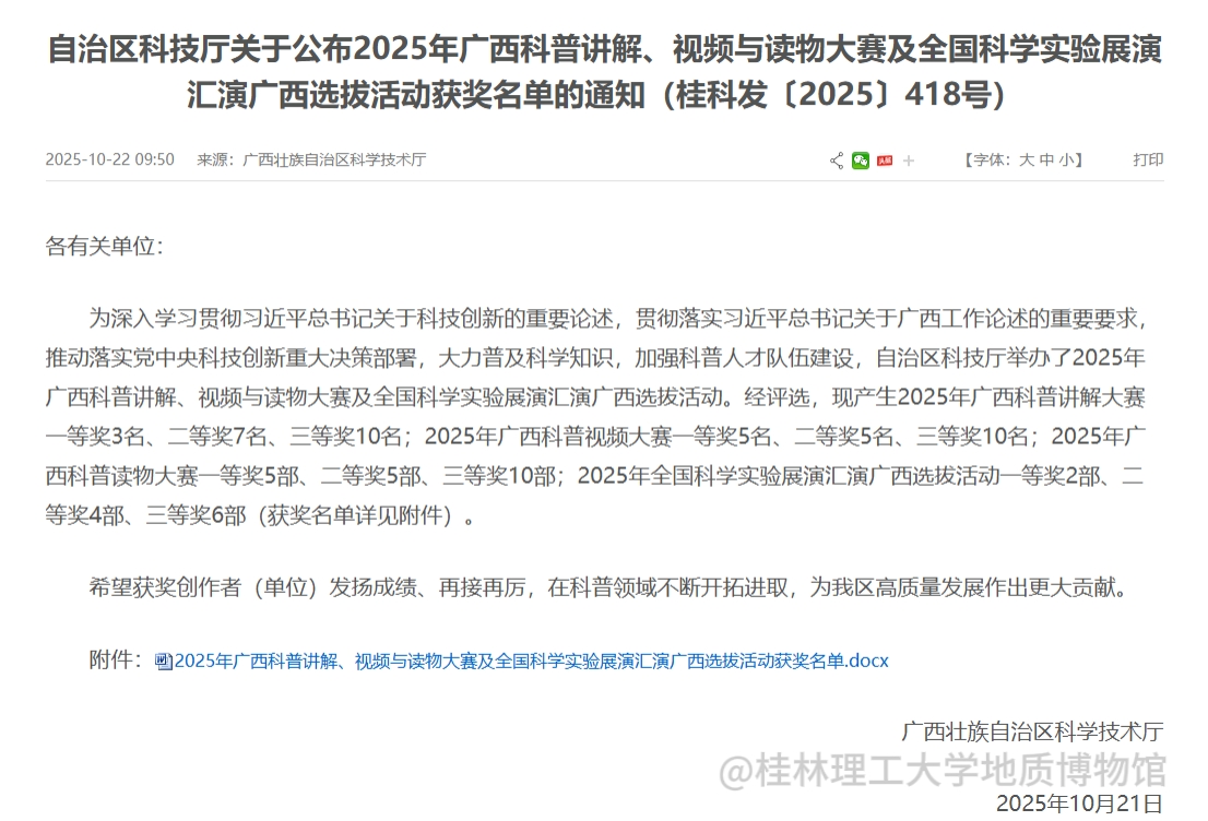 自治区科技厅通知截图