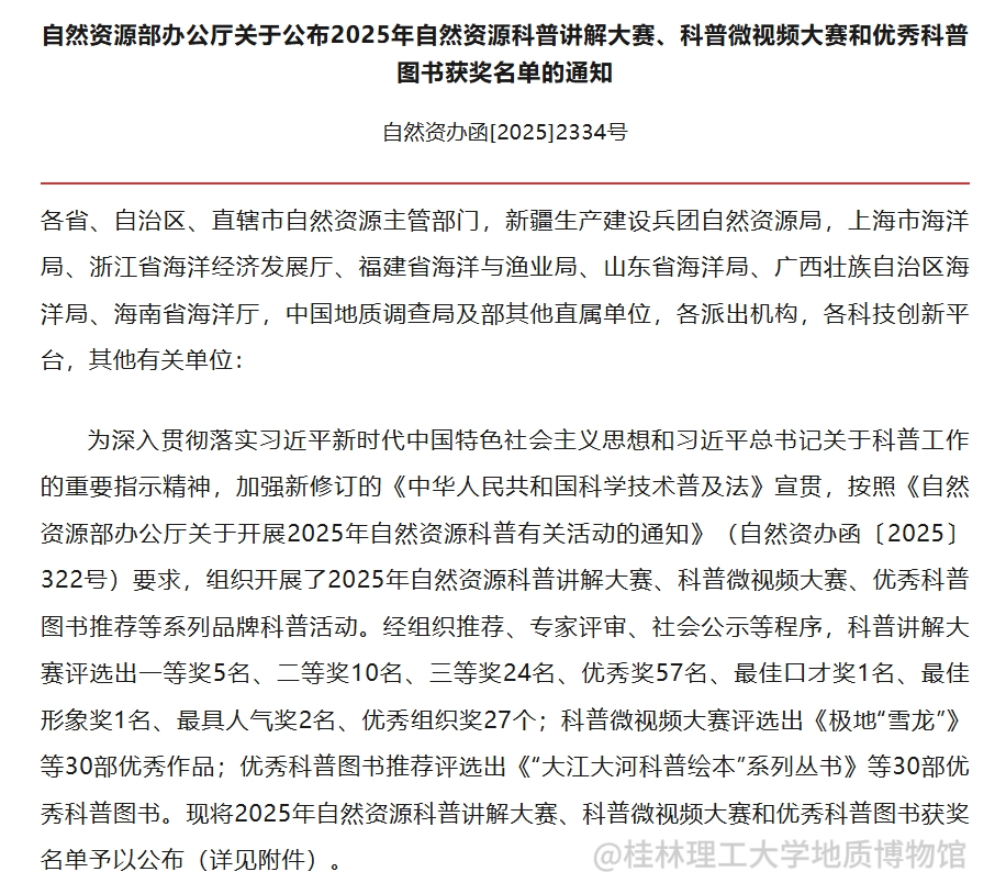 自然资源部通知截图